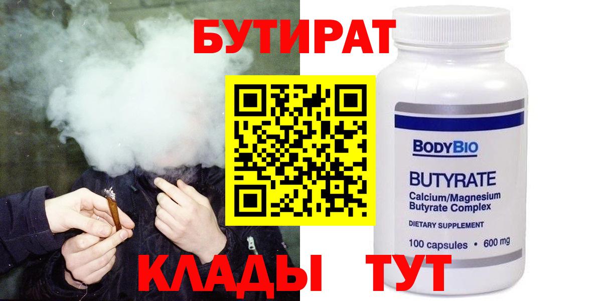 БУТИРАТ  Бутират вода  Вход с VPN  Щёкино 