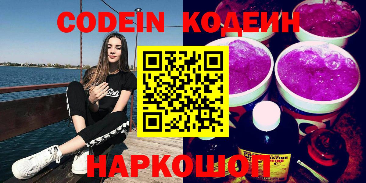 Щёкино  Кодеиновый сироп Lean напиток Lean (лин)  Вход с VPN  Кодеин напиток Lean (лин) 