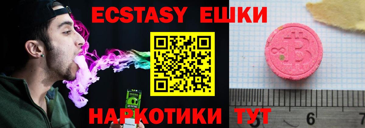 ЭКСТАЗИ круглые Щёкино