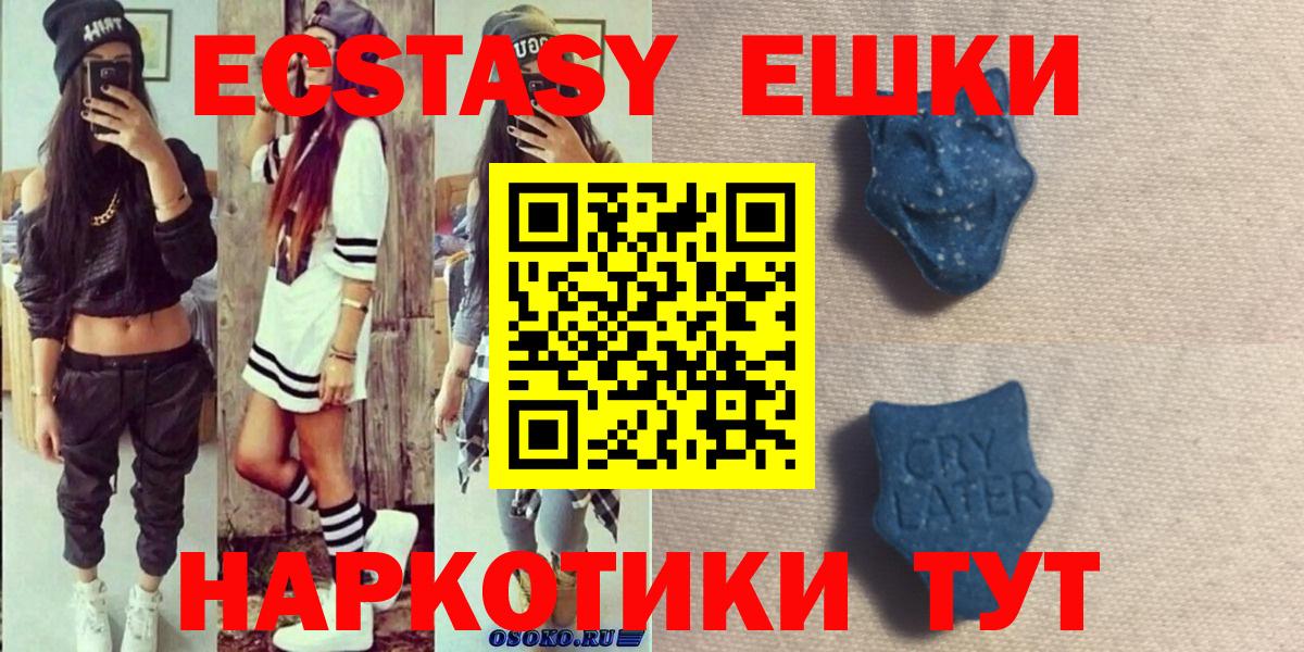 Ecstasy  Экстази MDMA  Вход с VPN  Щёкино 