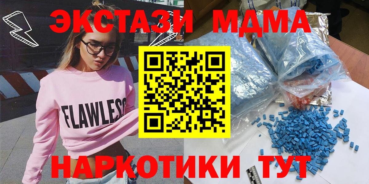 МДМА Molly  MDMA crystal  Щёкино  Вход с VPN 