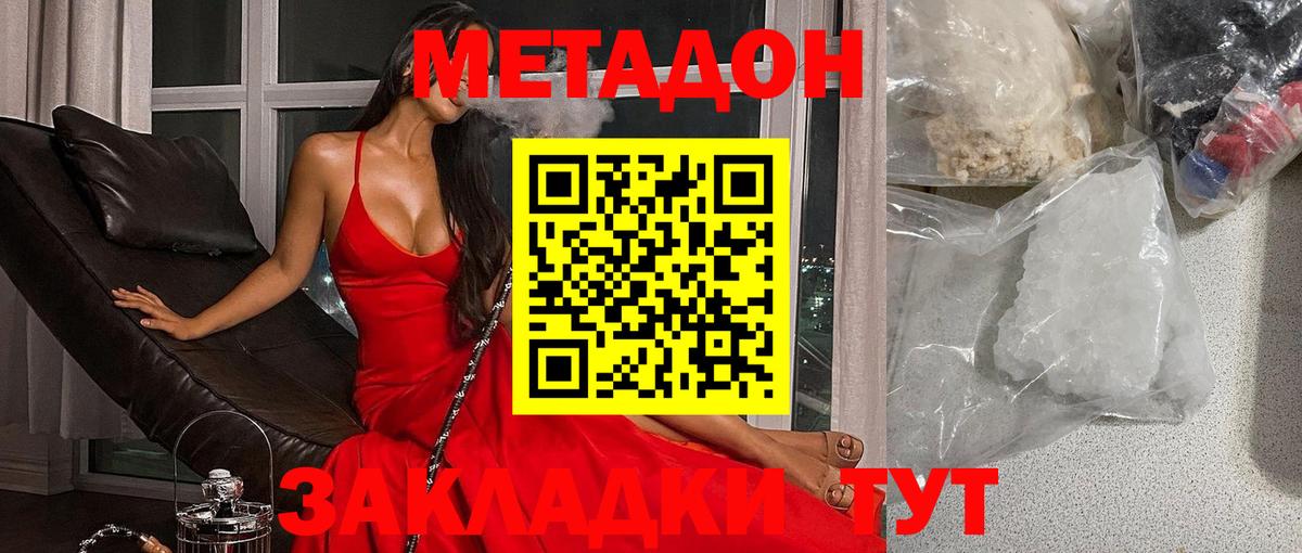 Метадон белоснежный  Вход с VPN  Щёкино 