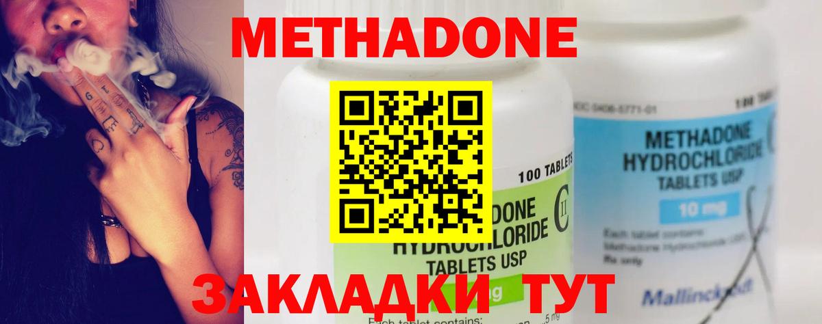 Метадон мёд Щёкино